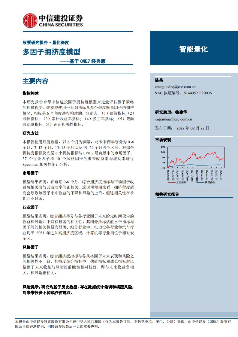 金融工程-基于CNE7经典版：多因子拥挤度模型-中信建投[陈果]-20220222【38页】